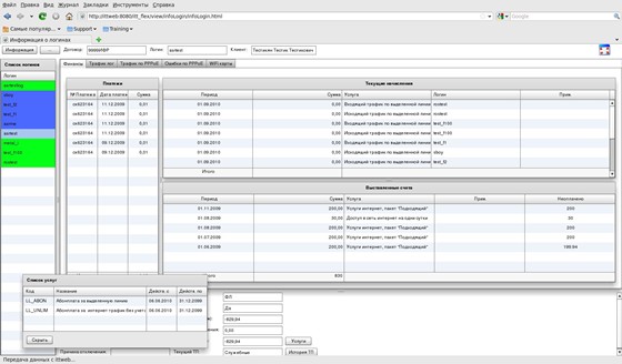 FLEX: Information about login